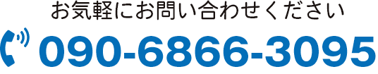 お電話でのお問い合わせはこちら